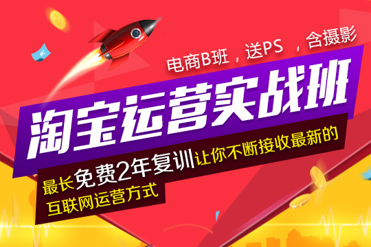 上海电子商务培训、淘宝运营、拼多多开店培训