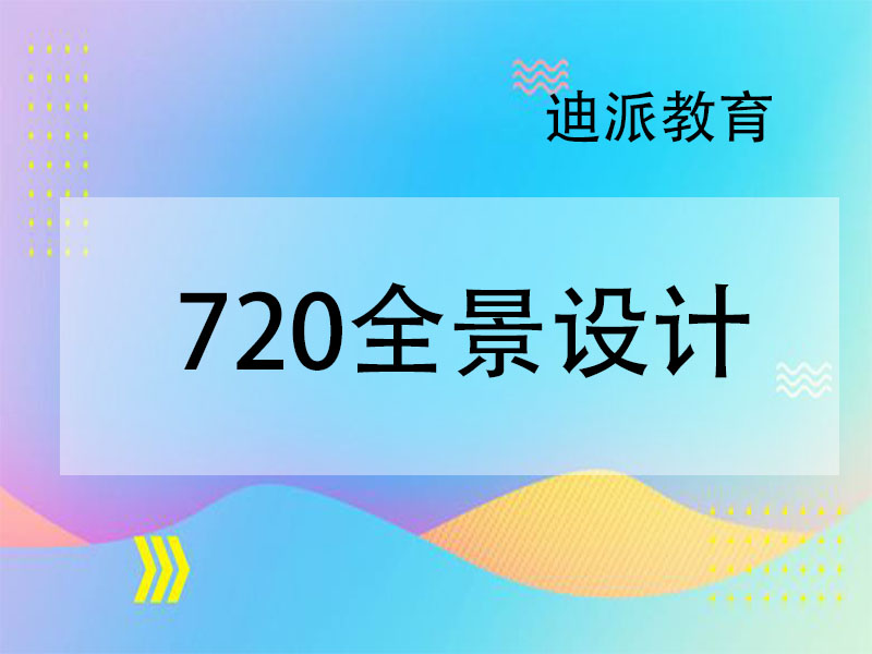 大连甘井子迪派信息技术培训学校