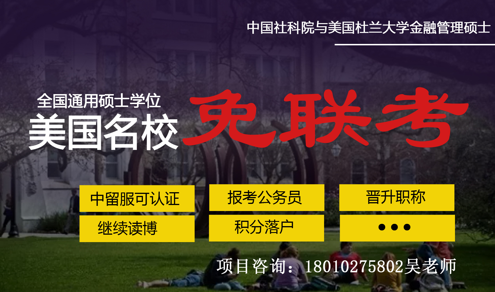 免统考的社科院与英国斯特灵大学合办博士创新与领导力北京班，你