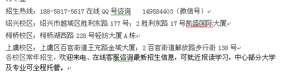 绍兴市成人大专学历进修招生 本科最新报名专业介绍