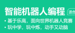 南京少儿编程智能机器人编程课程